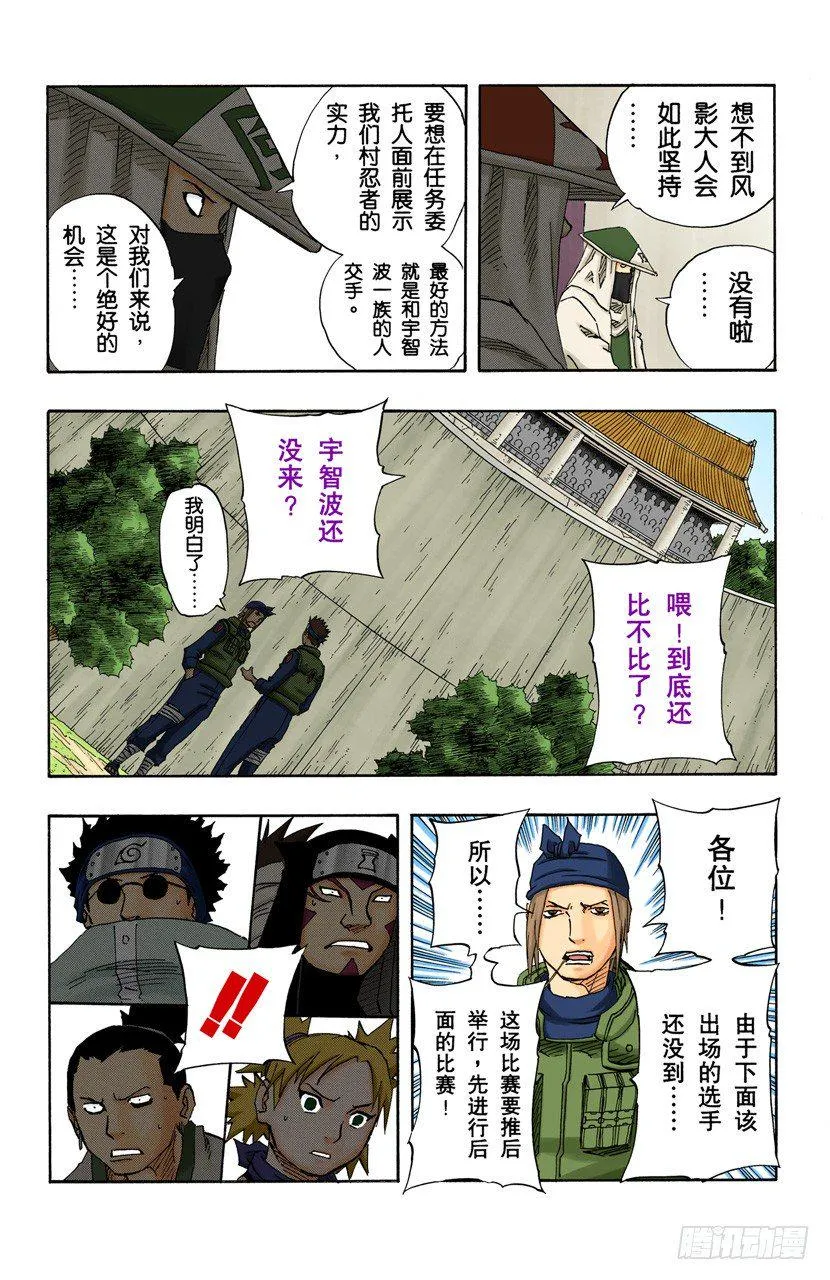 第106话 佐助失去资格？ 第12页