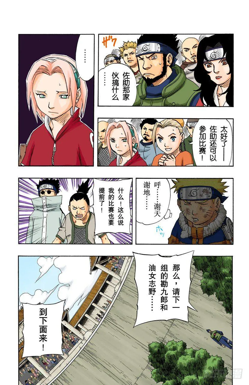 第106话 佐助失去资格？ 第13页