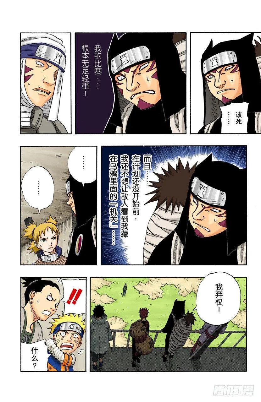 第106话 佐助失去资格？ 第14页