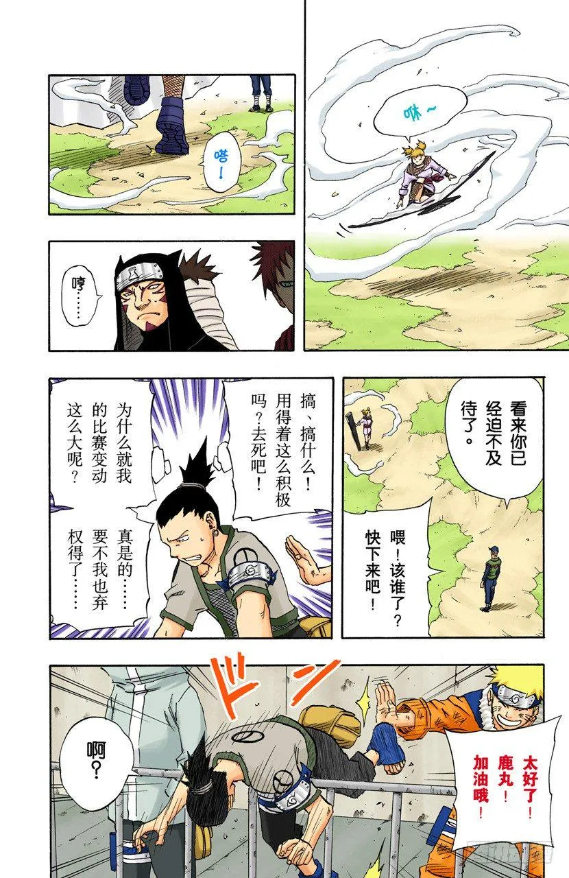 第106话 佐助失去资格？ 第16页