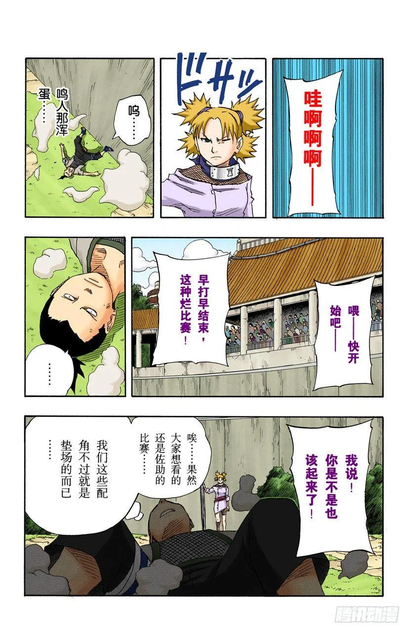 第106话 佐助失去资格？ 第17页