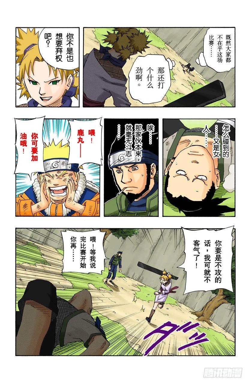 第106话 佐助失去资格？ 第18页