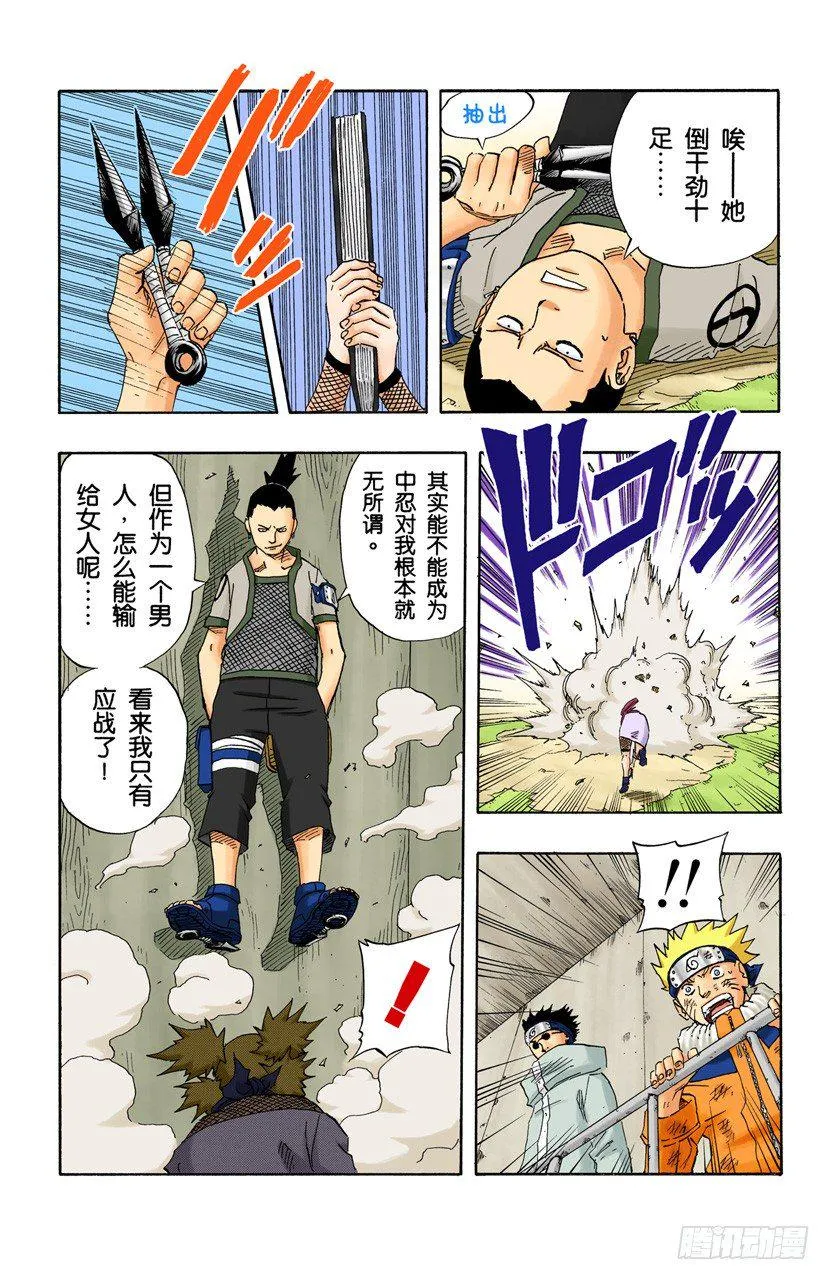 第106话 佐助失去资格？ 第19页