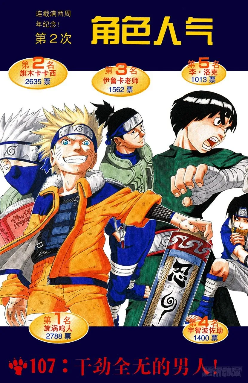 第107话 干劲全无的男人！ 第2页