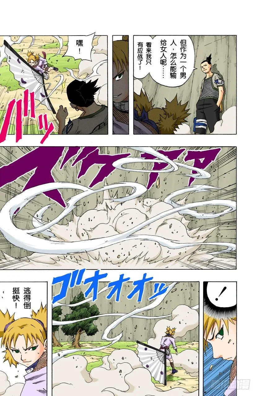第107话 干劲全无的男人！ 第4页