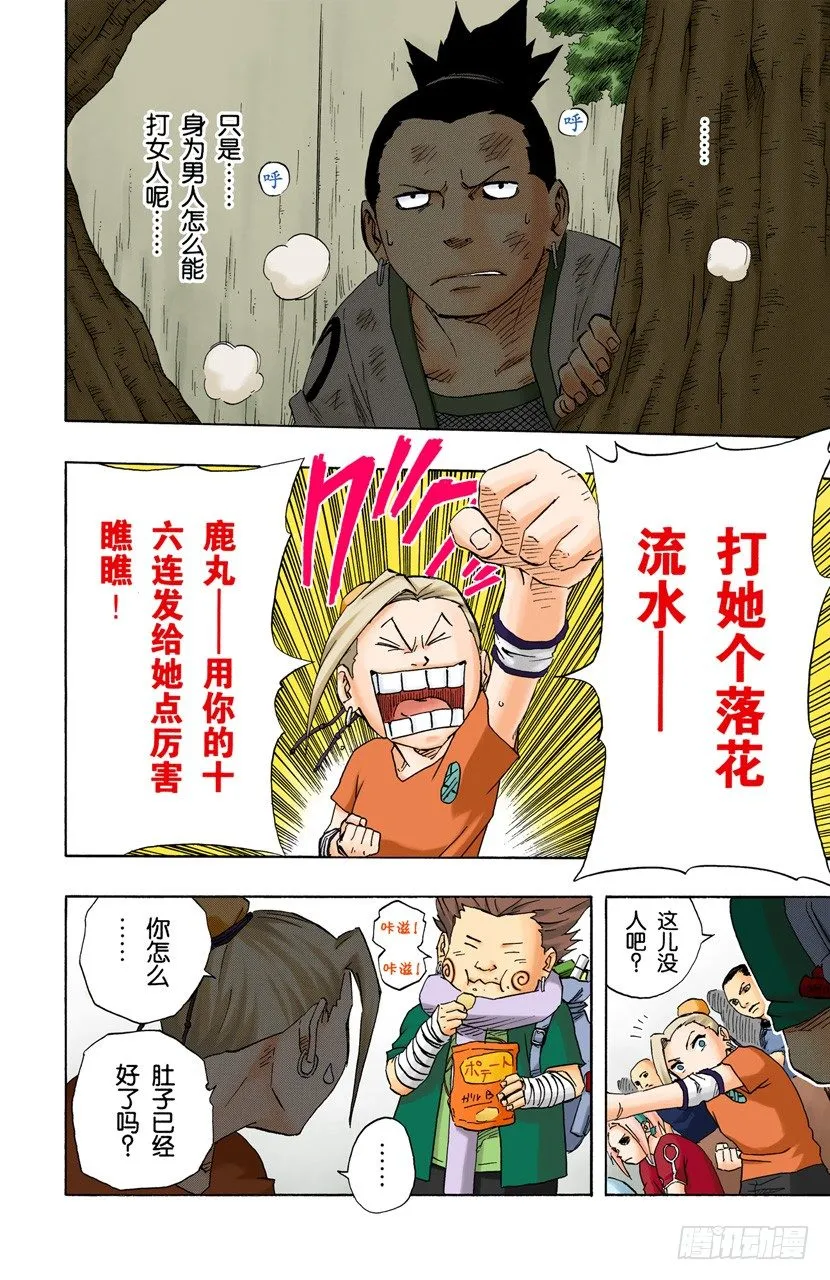 第107话 干劲全无的男人！ 第5页