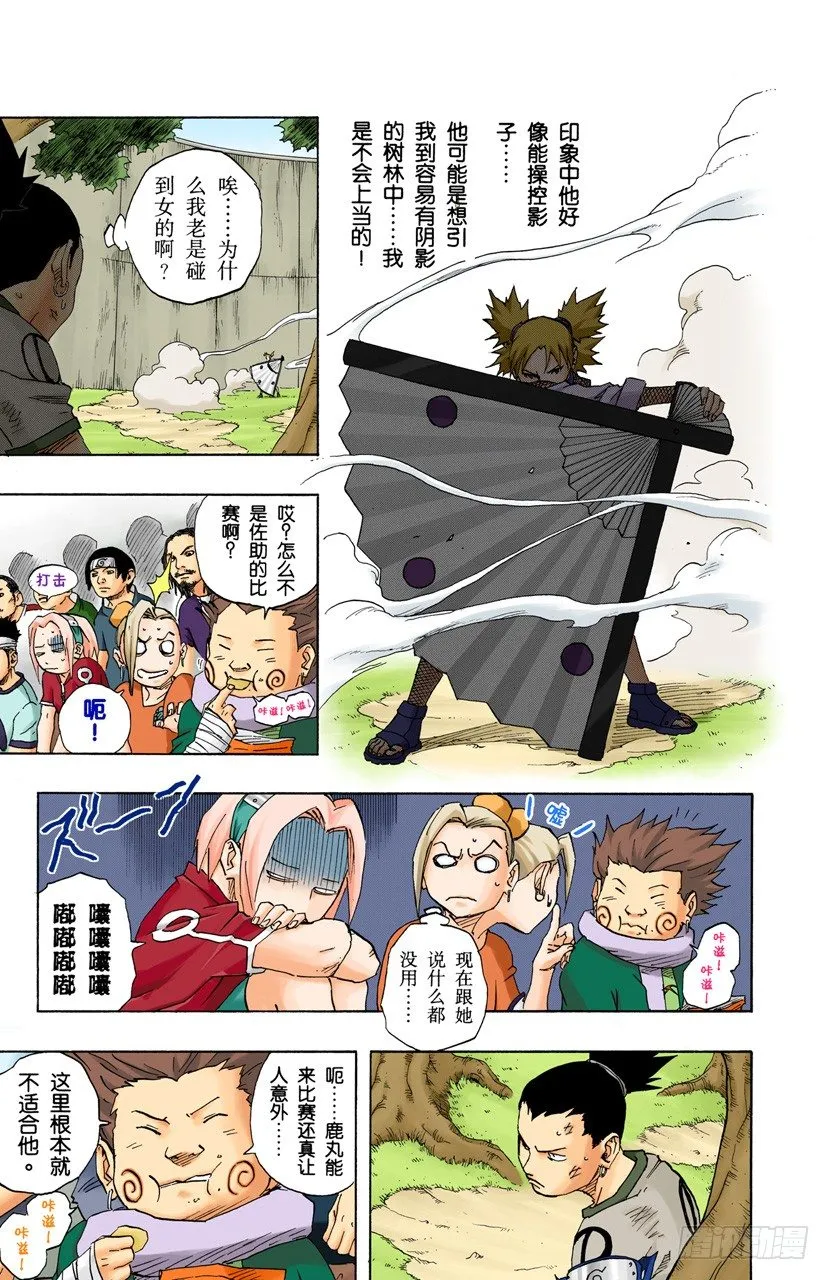 第107话 干劲全无的男人！ 第6页