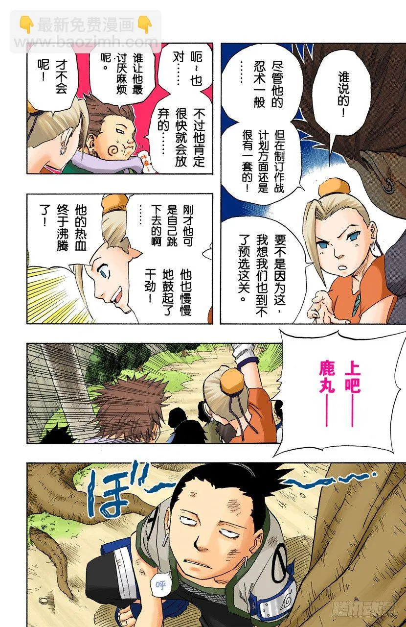 第107话 干劲全无的男人！ 第7页