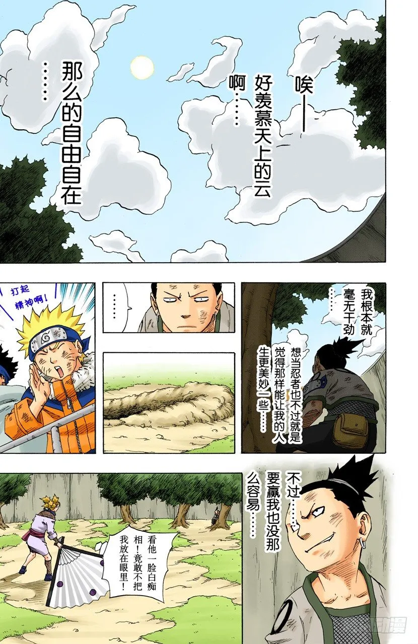 第107话 干劲全无的男人！ 第8页