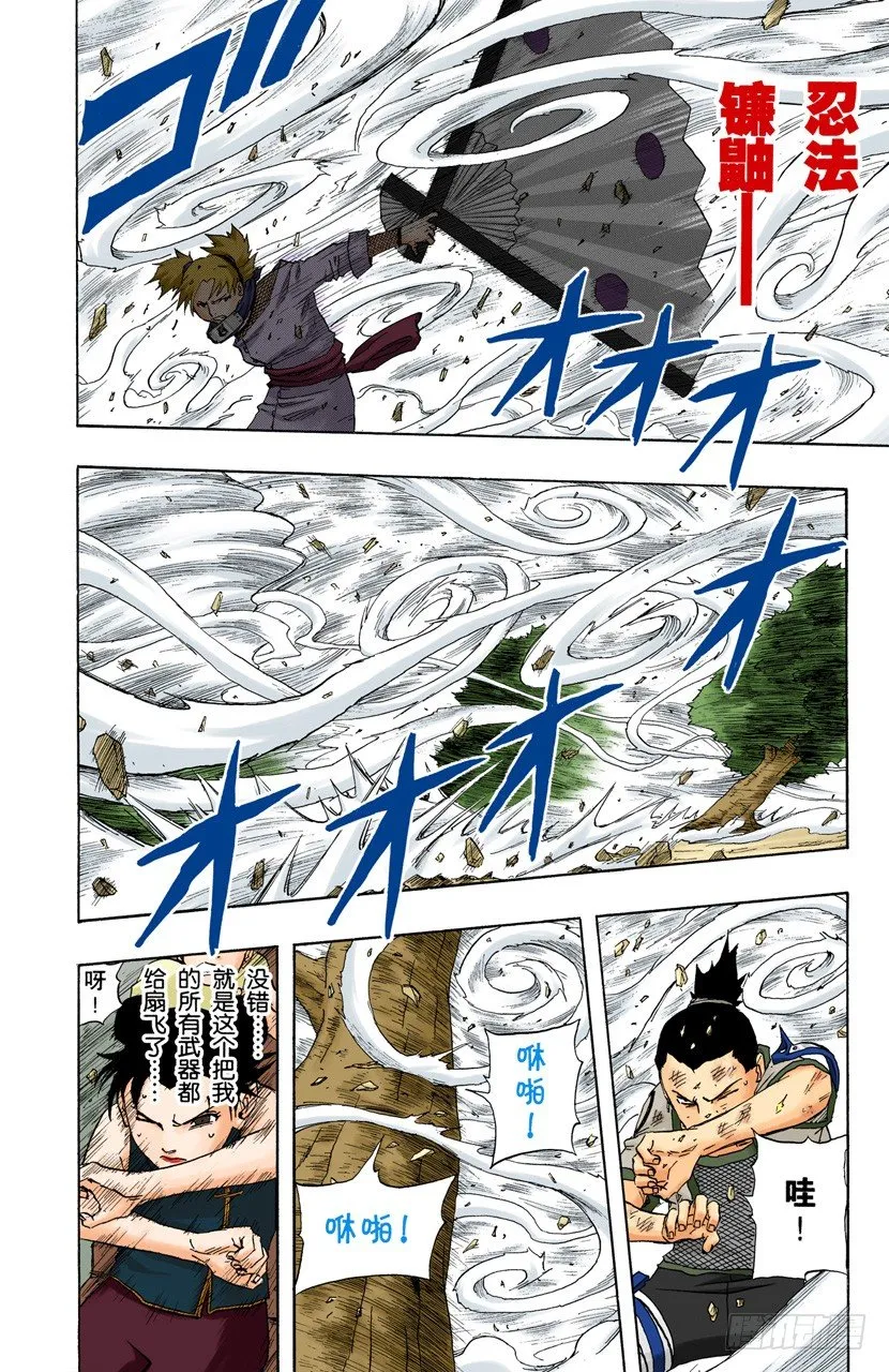 第107话 干劲全无的男人！ 第9页