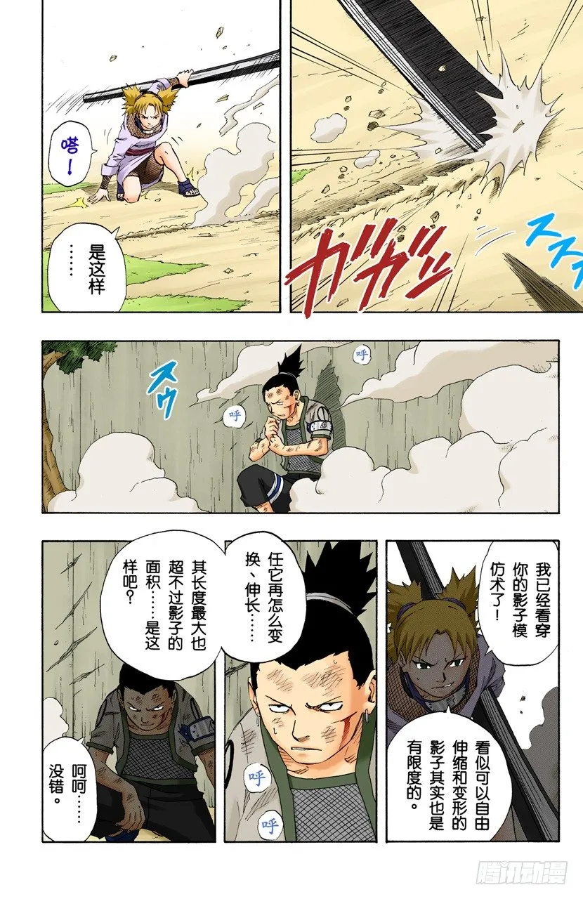 第107话 干劲全无的男人！ 第11页