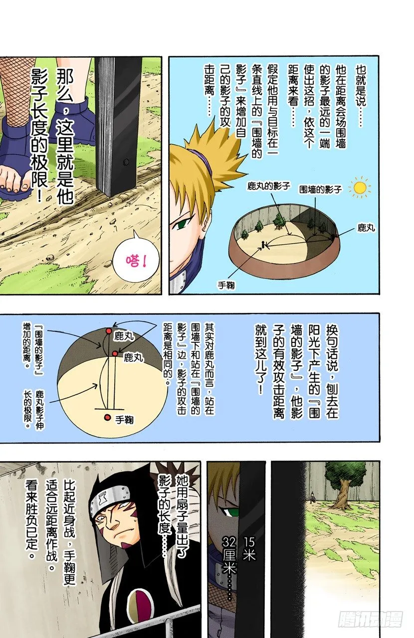 第107话 干劲全无的男人！ 第12页
