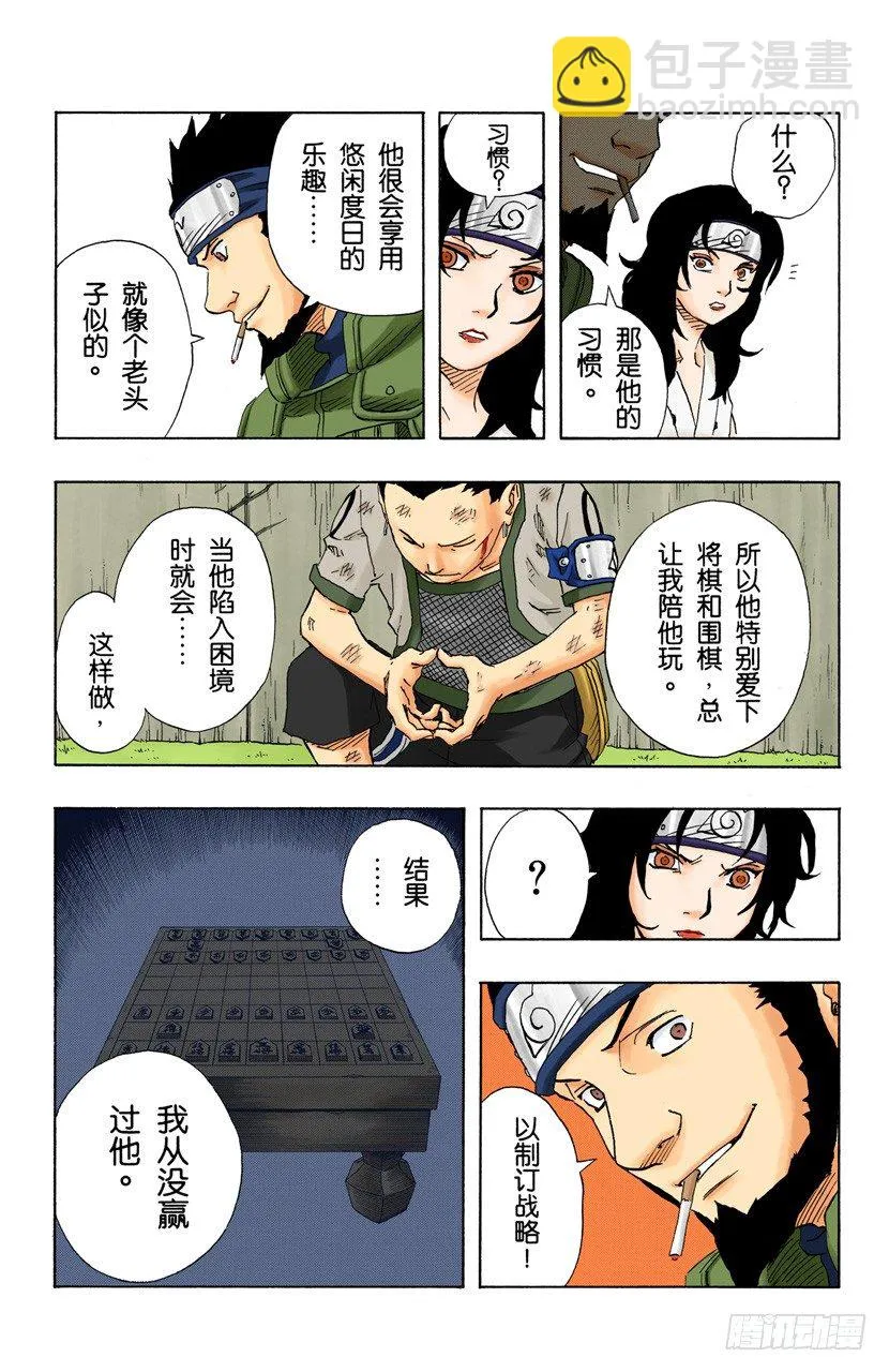 第107话 干劲全无的男人！ 第14页