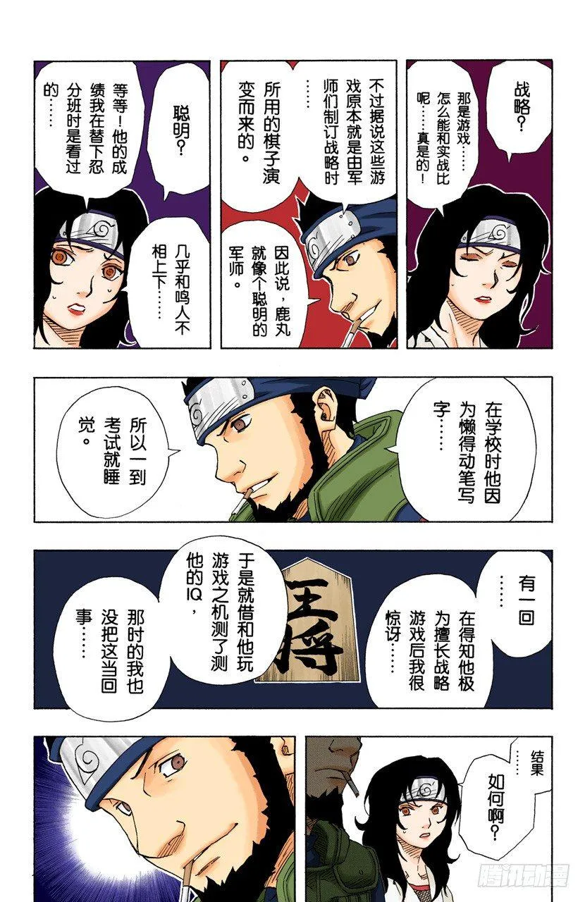 第107话 干劲全无的男人！ 第15页