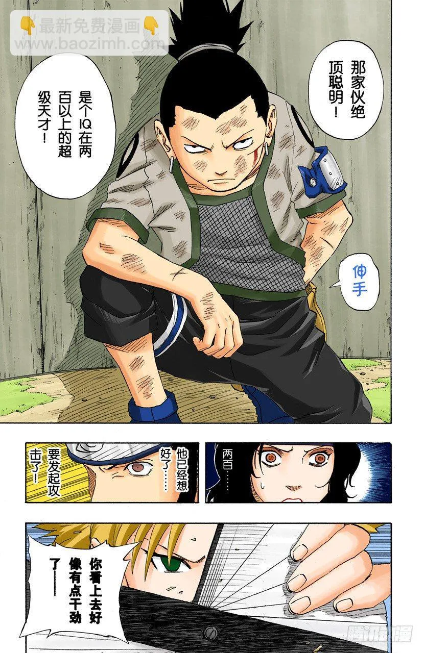 第107话 干劲全无的男人！ 第16页