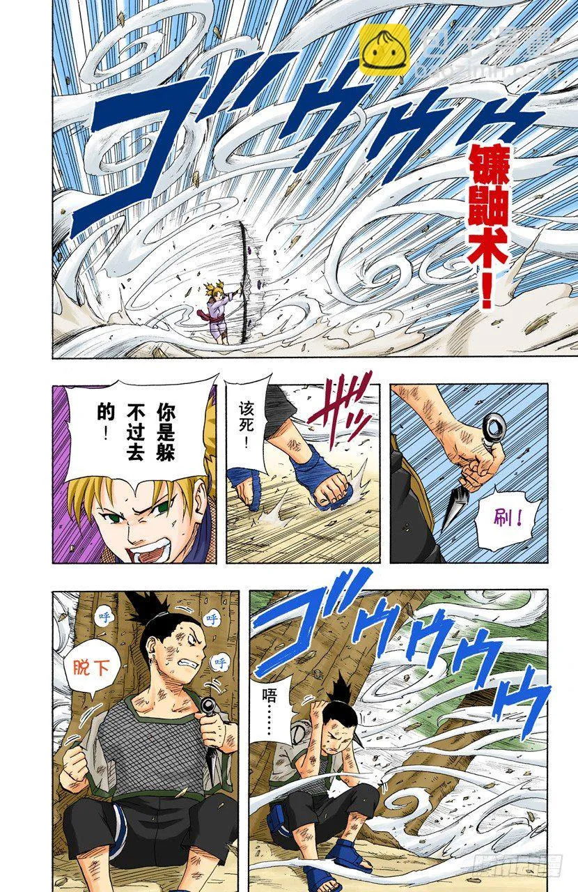 第107话 干劲全无的男人！ 第17页