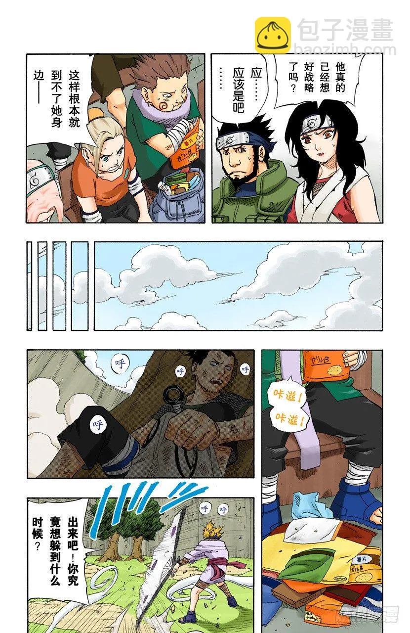 第107话 干劲全无的男人！ 第18页