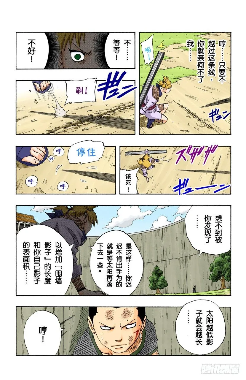 第107话 干劲全无的男人！ 第20页