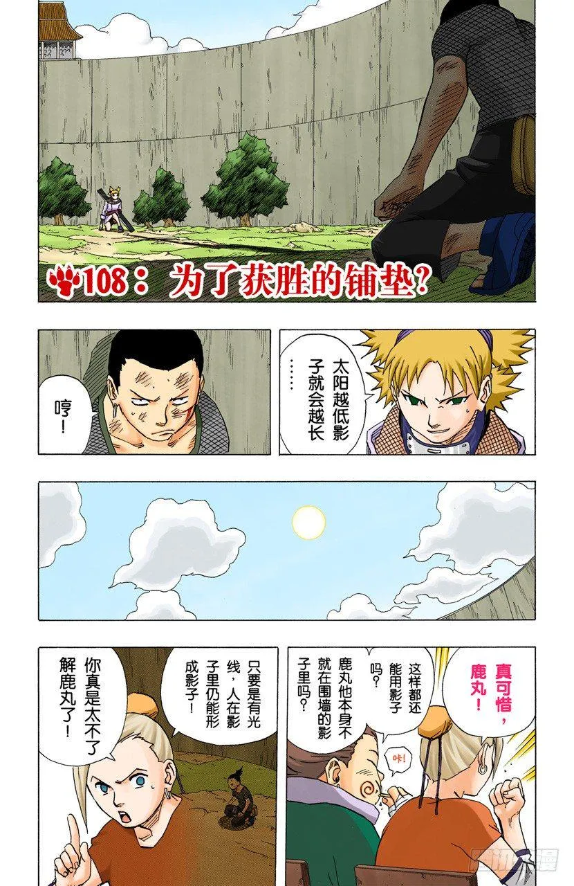 第108话 为了获胜的铺垫？ 第1页