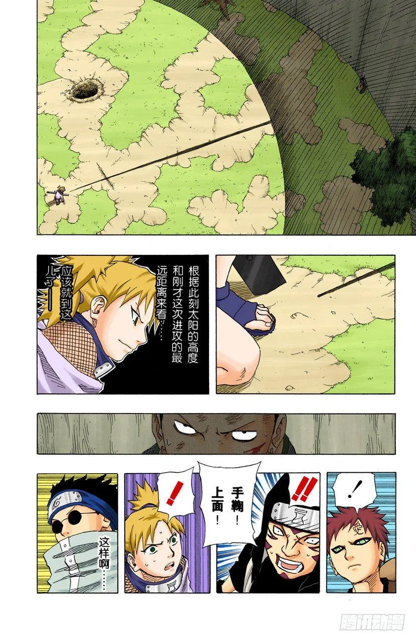 第108话 为了获胜的铺垫？ 第2页