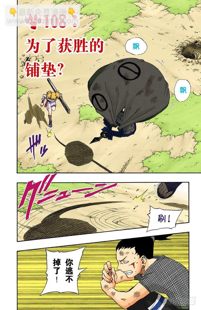 第108话 为了获胜的铺垫？ 第4页