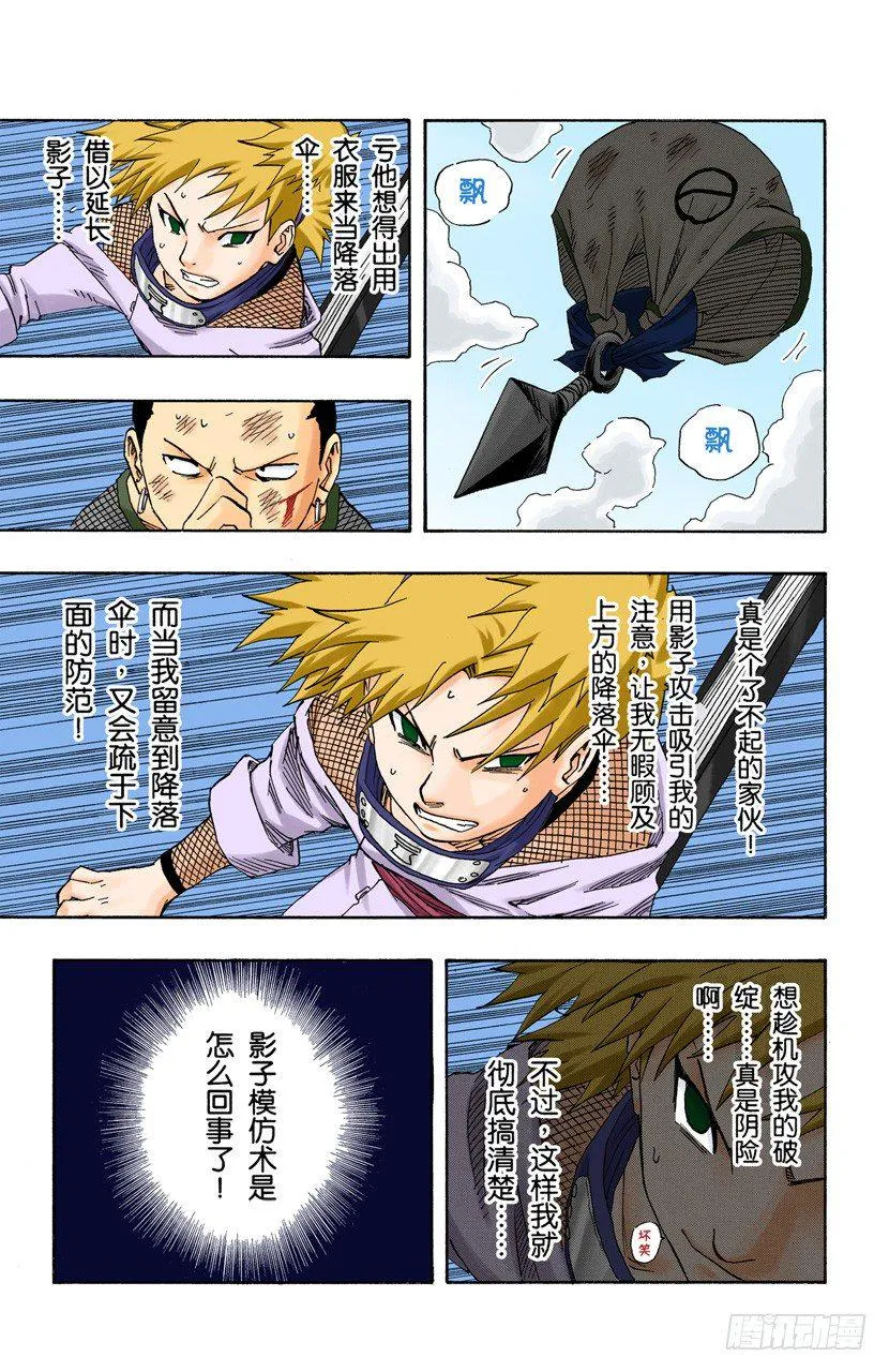 第108话 为了获胜的铺垫？ 第5页
