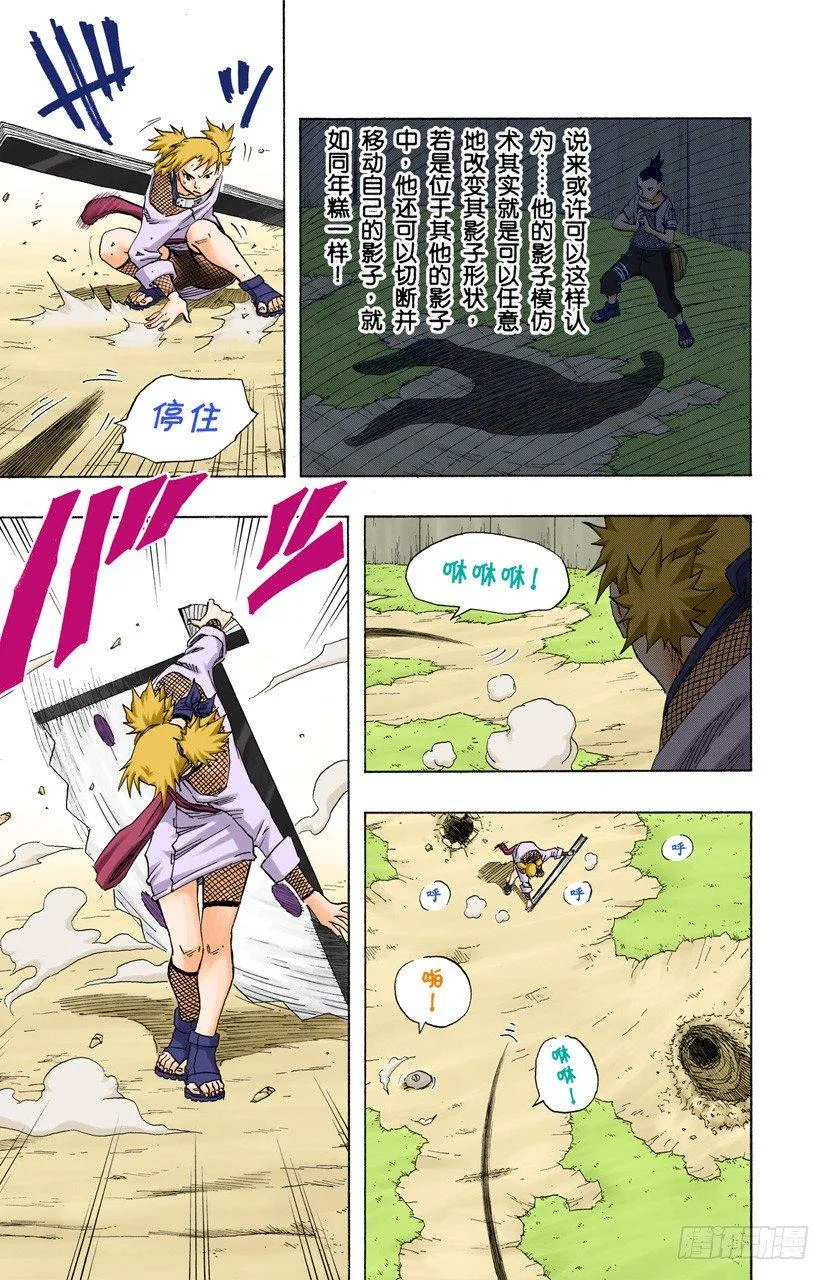 第108话 为了获胜的铺垫？ 第7页