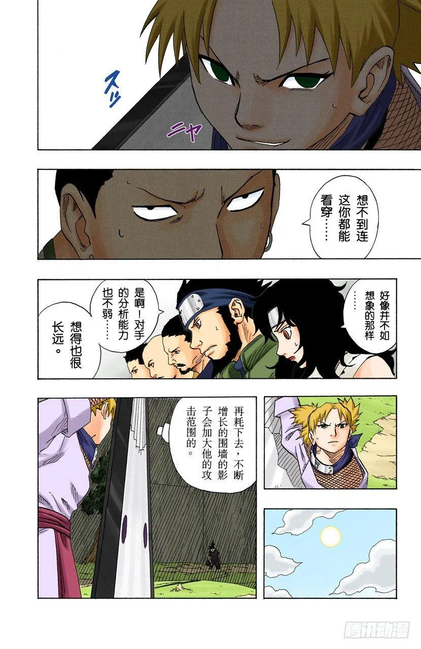 第108话 为了获胜的铺垫？ 第8页