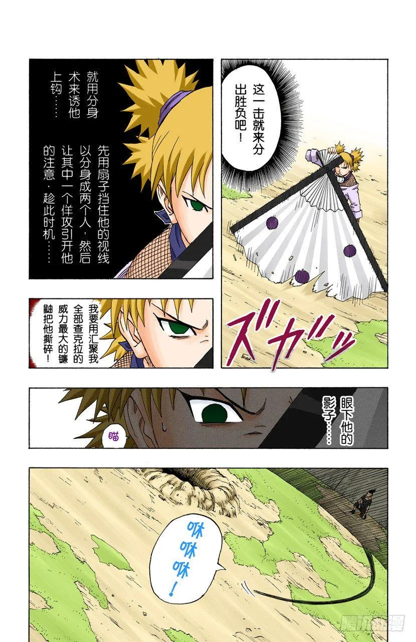 第108话 为了获胜的铺垫？ 第9页
