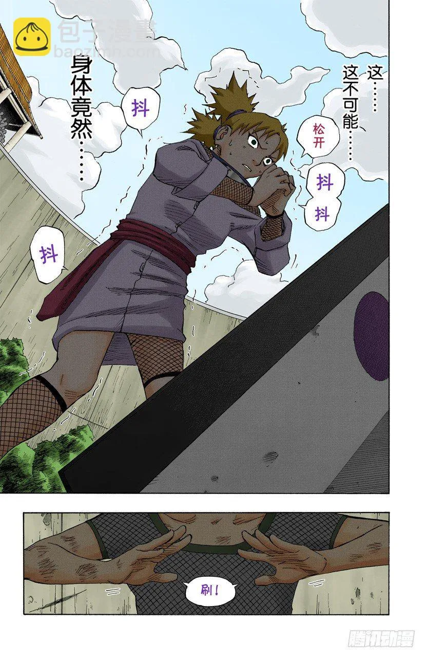 第108话 为了获胜的铺垫？ 第11页