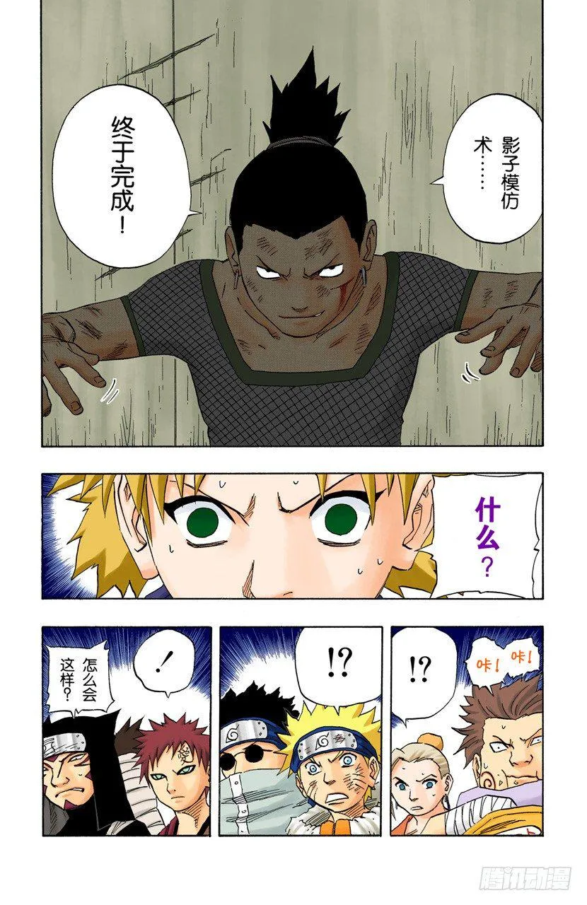 第108话 为了获胜的铺垫？ 第12页