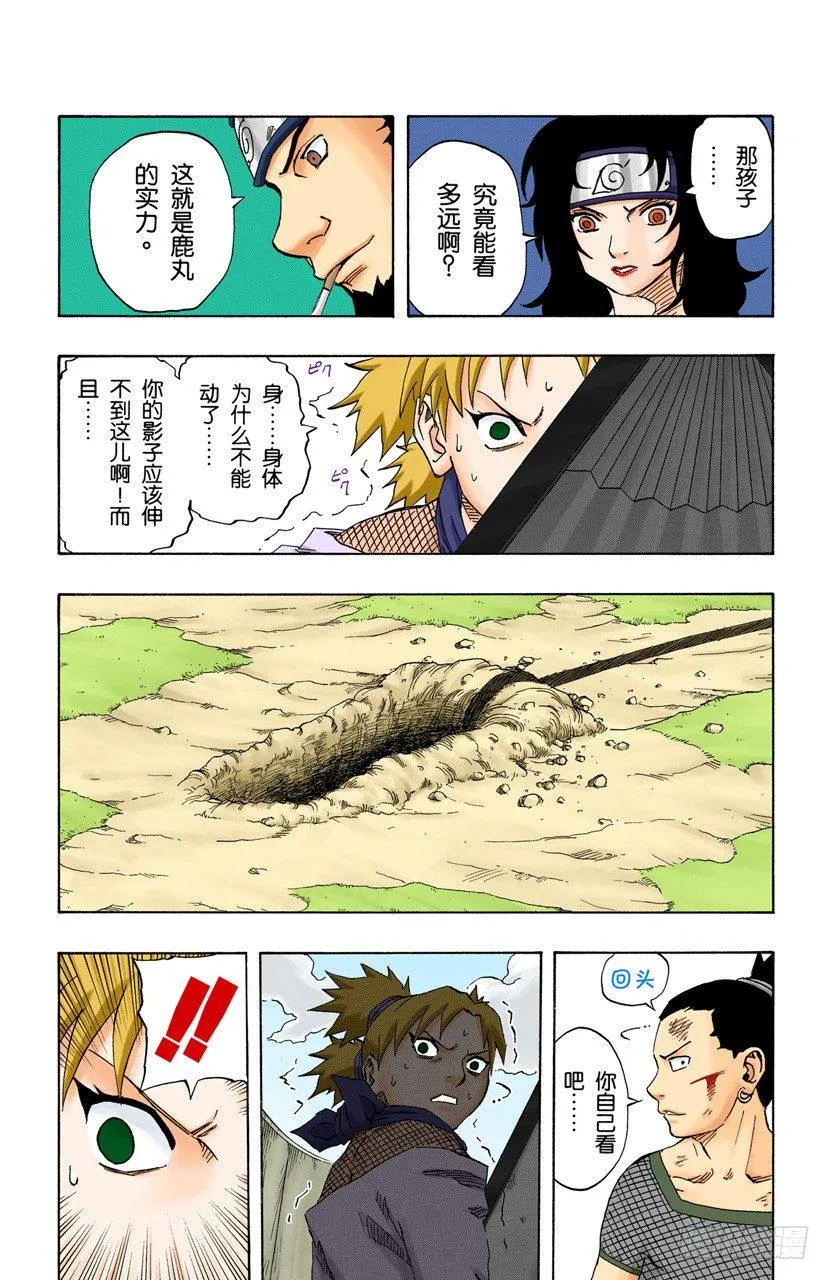 第108话 为了获胜的铺垫？ 第13页