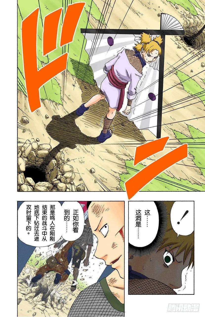 第108话 为了获胜的铺垫？ 第14页