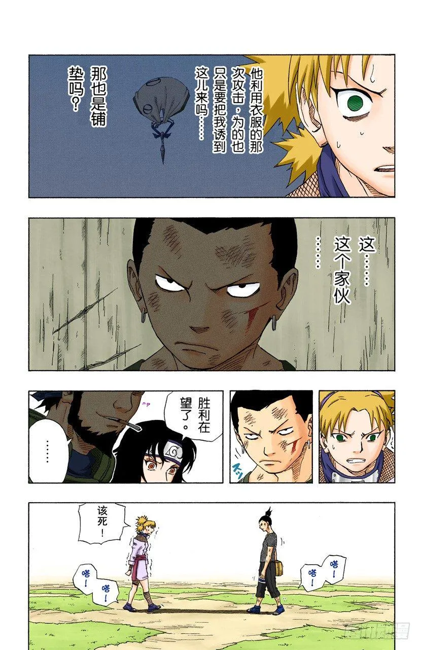 第108话 为了获胜的铺垫？ 第16页