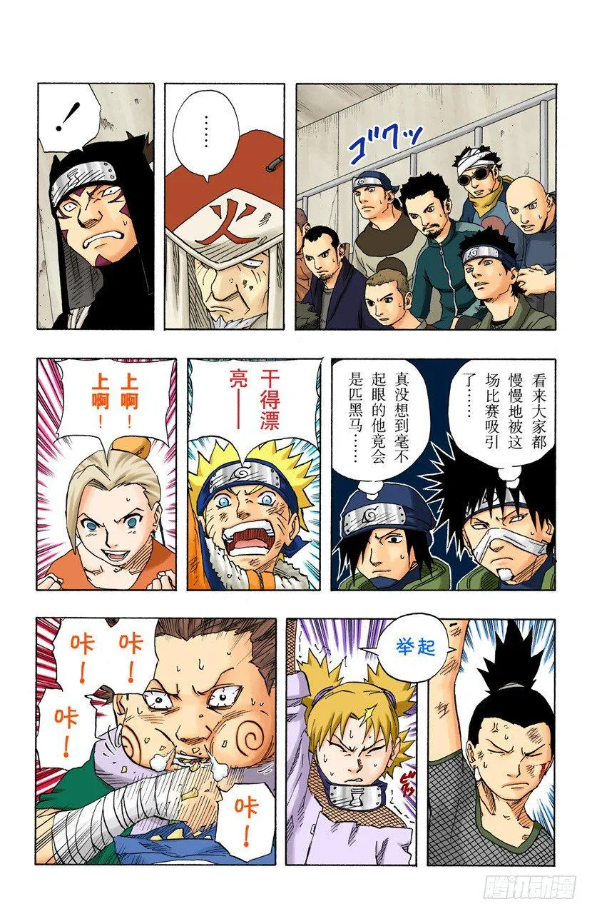 第108话 为了获胜的铺垫？ 第17页