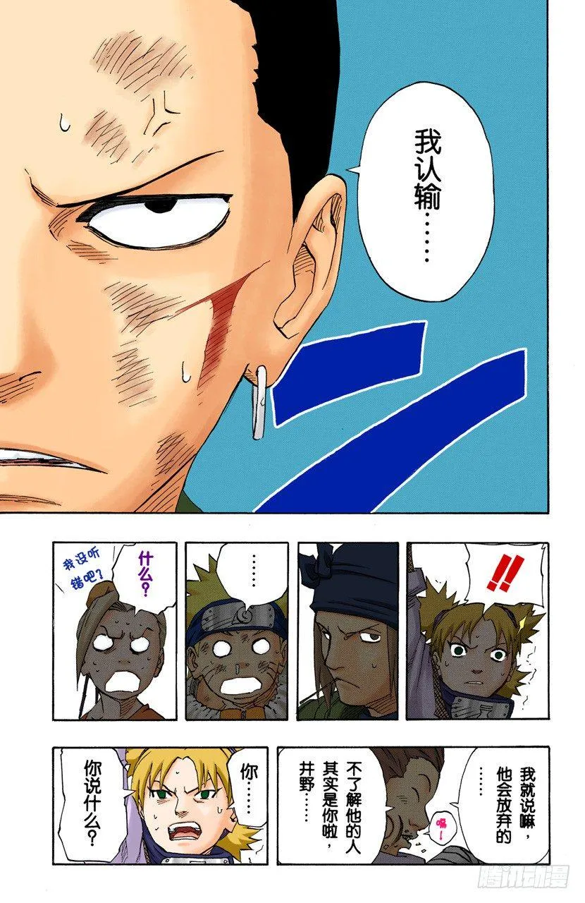 第108话 为了获胜的铺垫？ 第18页