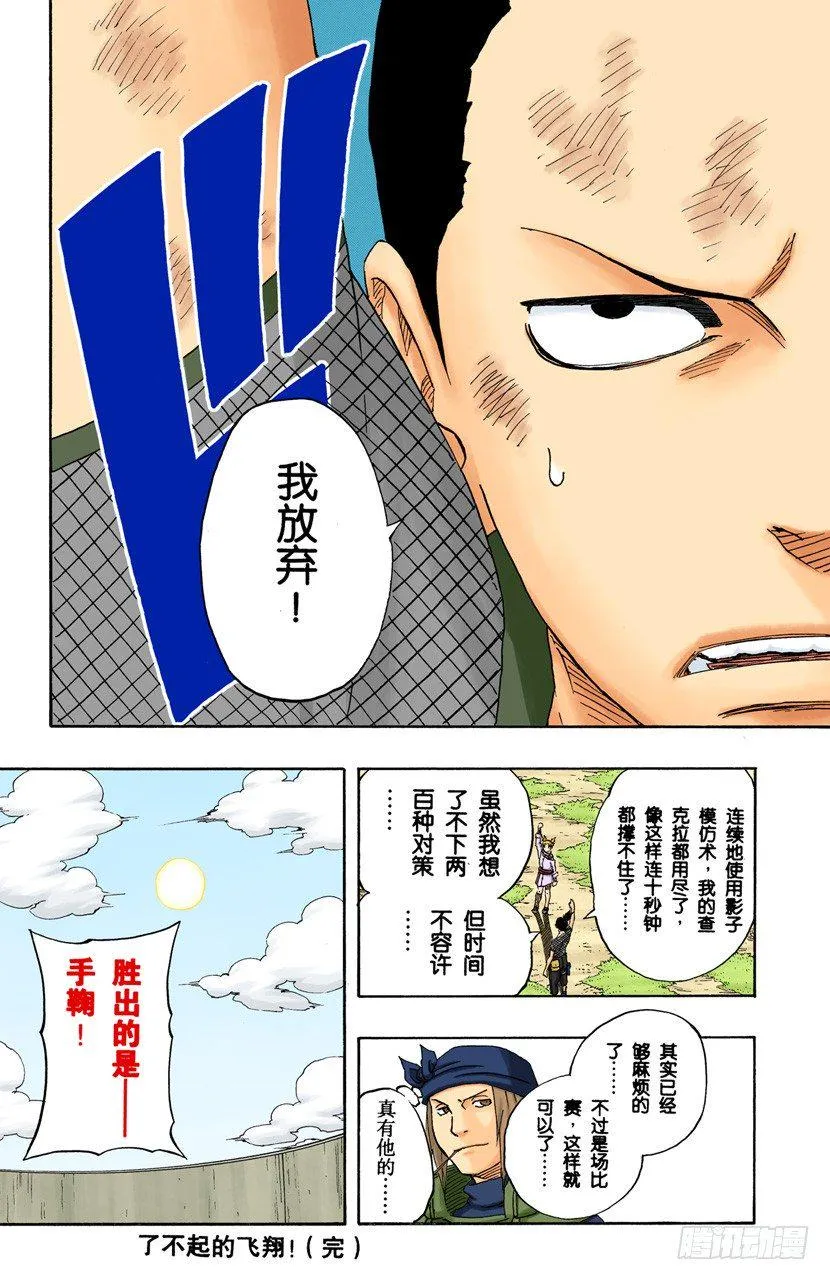 第108话 为了获胜的铺垫？ 第19页