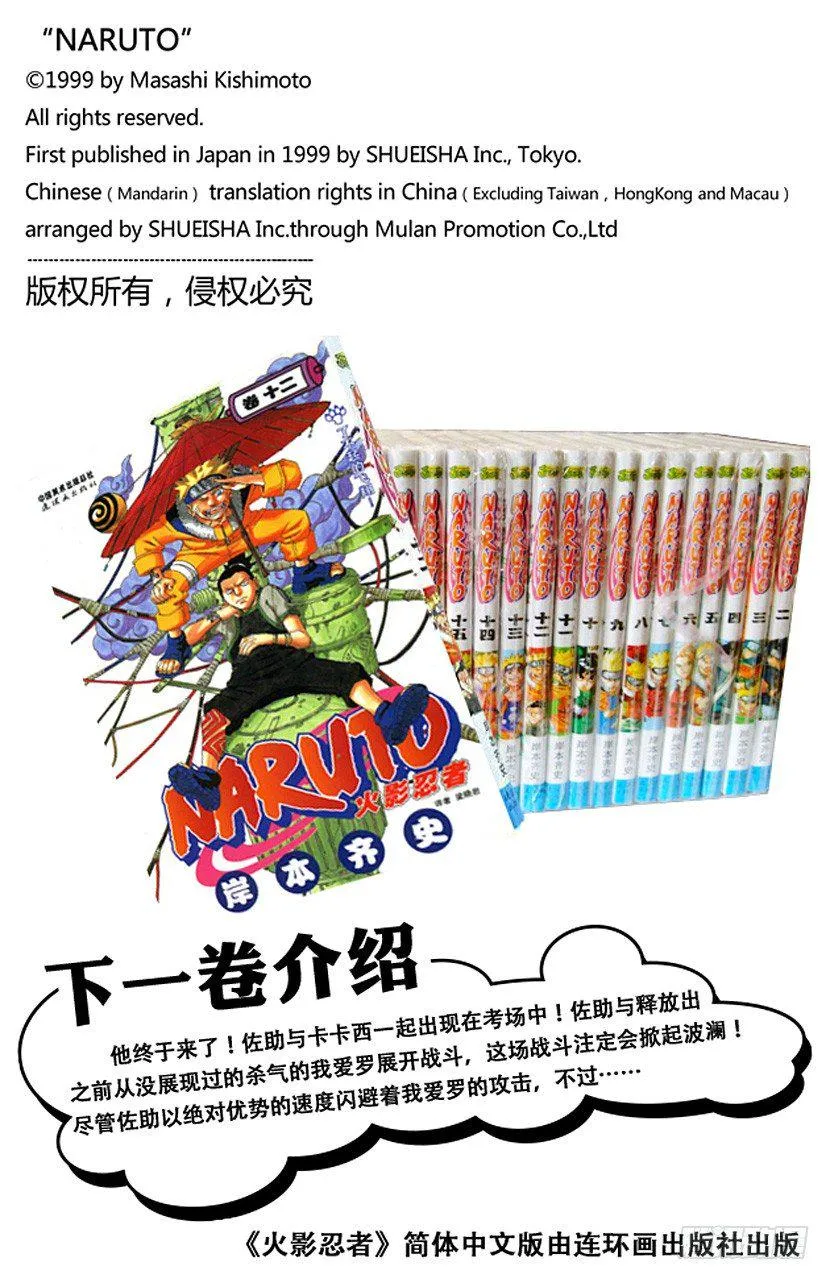 第108话 为了获胜的铺垫？ 第20页