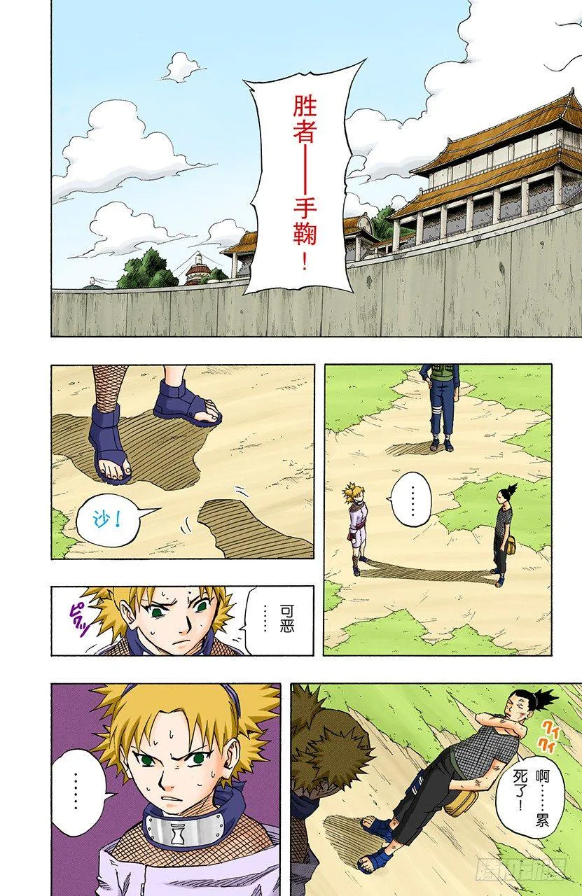 第109话 木叶舞动！ 第3页