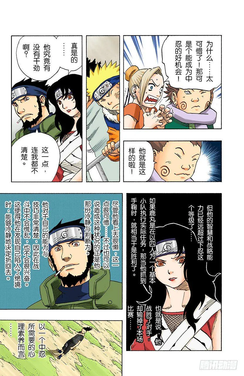第109话 木叶舞动！ 第4页