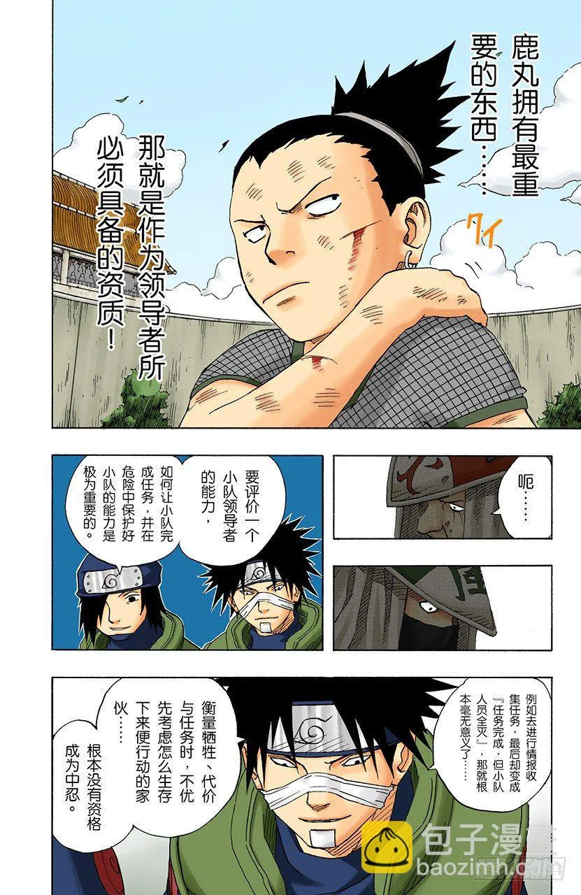 第109话 木叶舞动！ 第5页