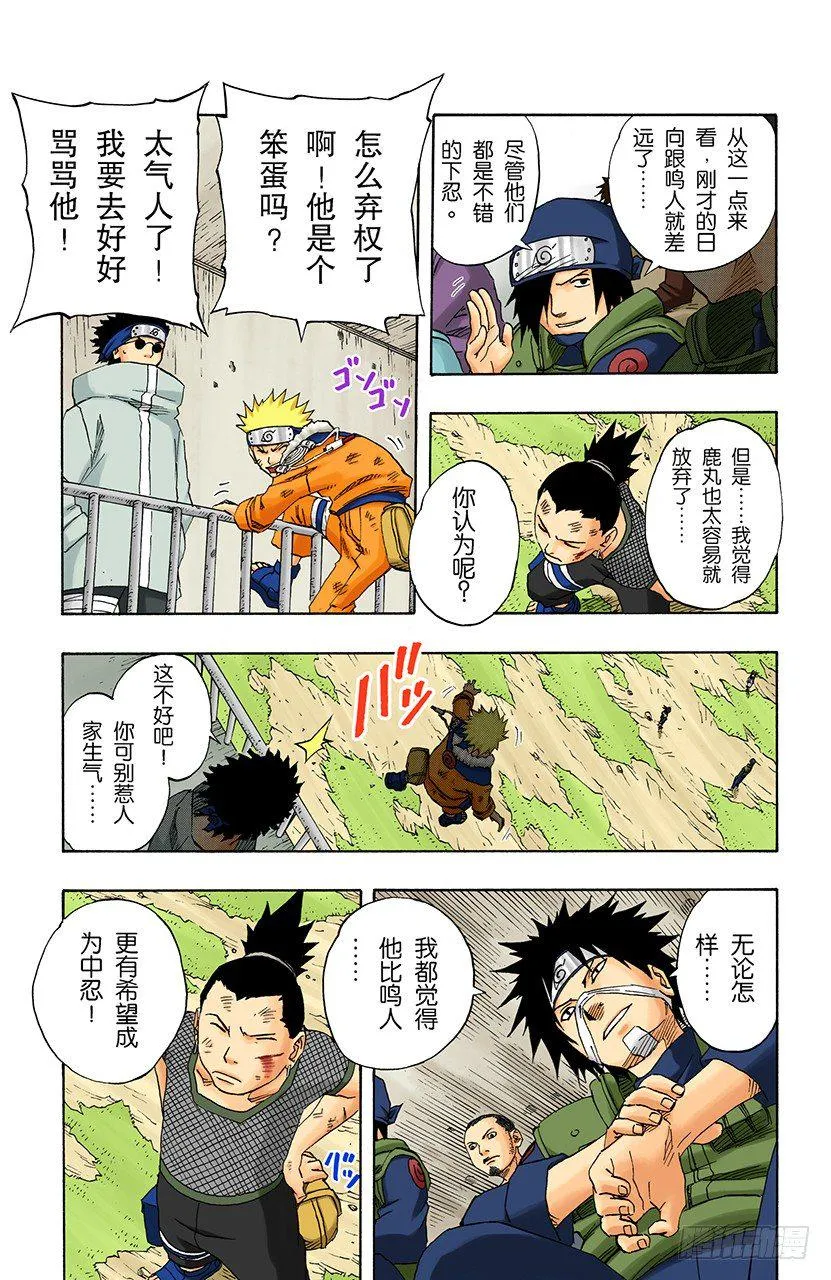 第109话 木叶舞动！ 第6页