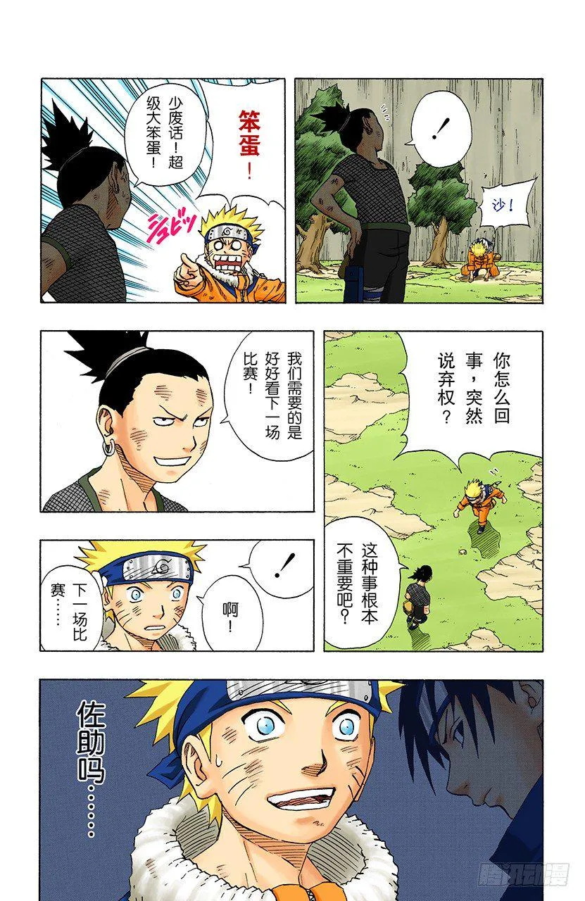 第109话 木叶舞动！ 第7页