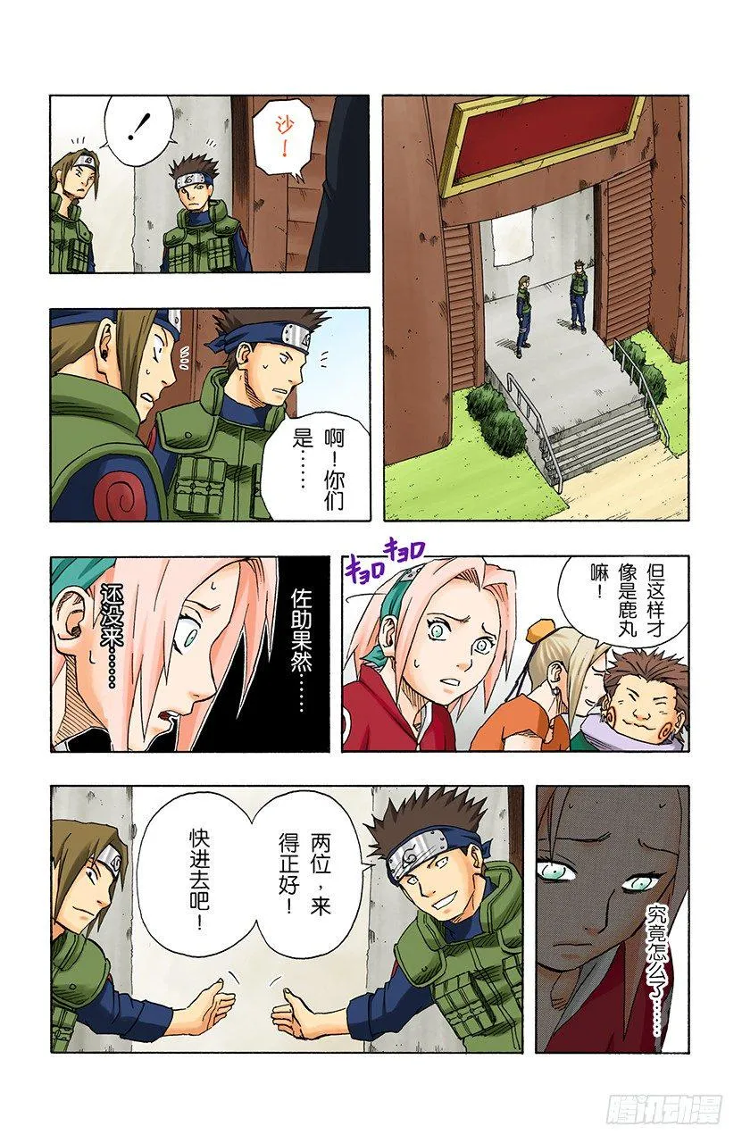 第109话 木叶舞动！ 第8页