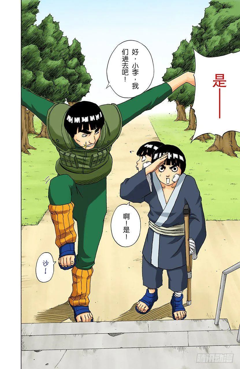 第109话 木叶舞动！ 第9页