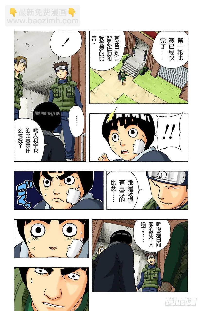 第109话 木叶舞动！ 第10页