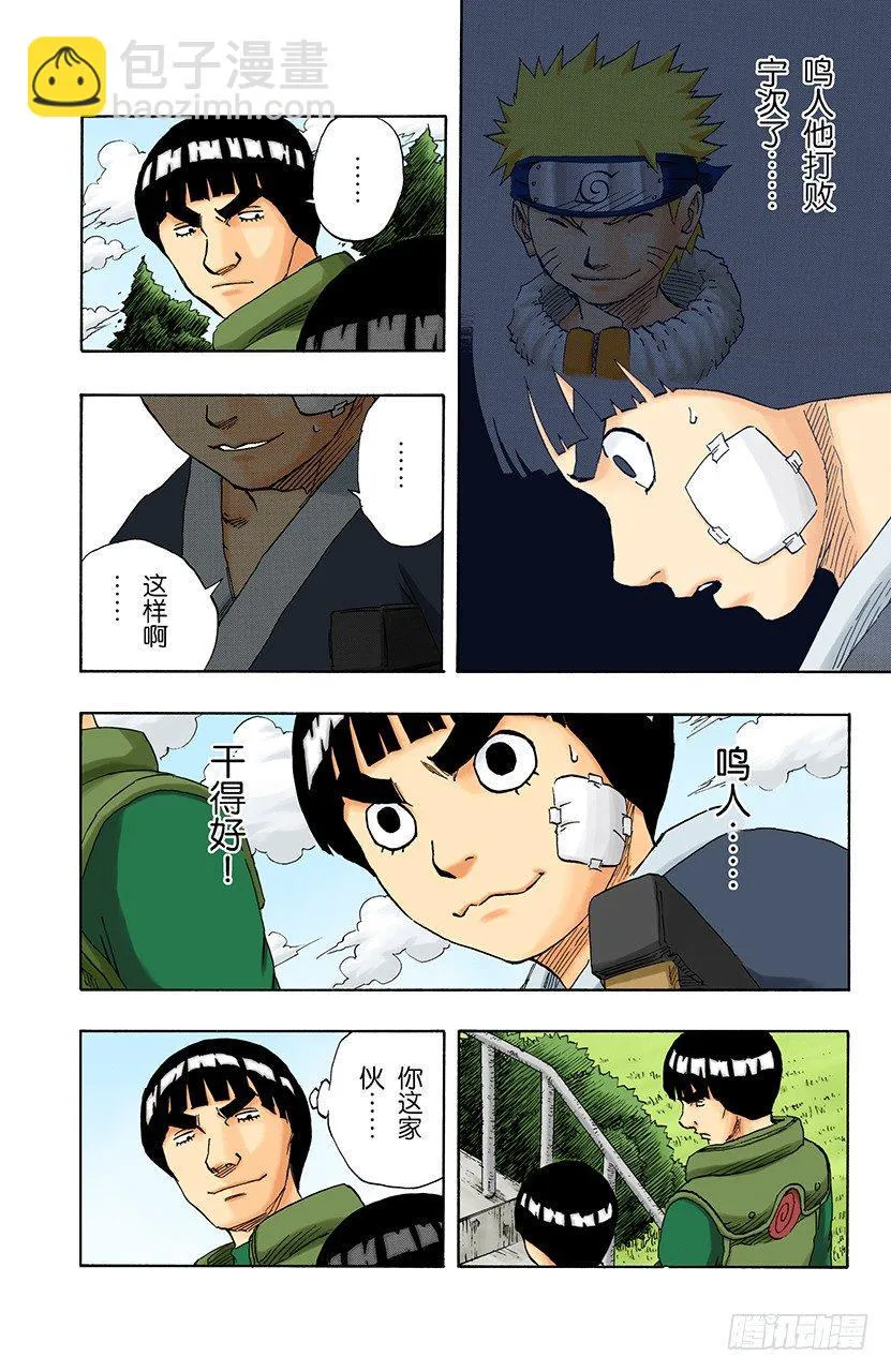第109话 木叶舞动！ 第11页