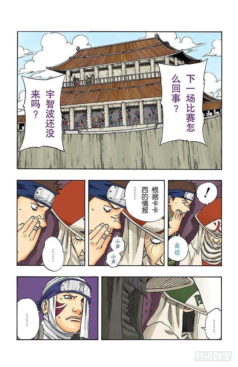 第109话 木叶舞动！ 第12页