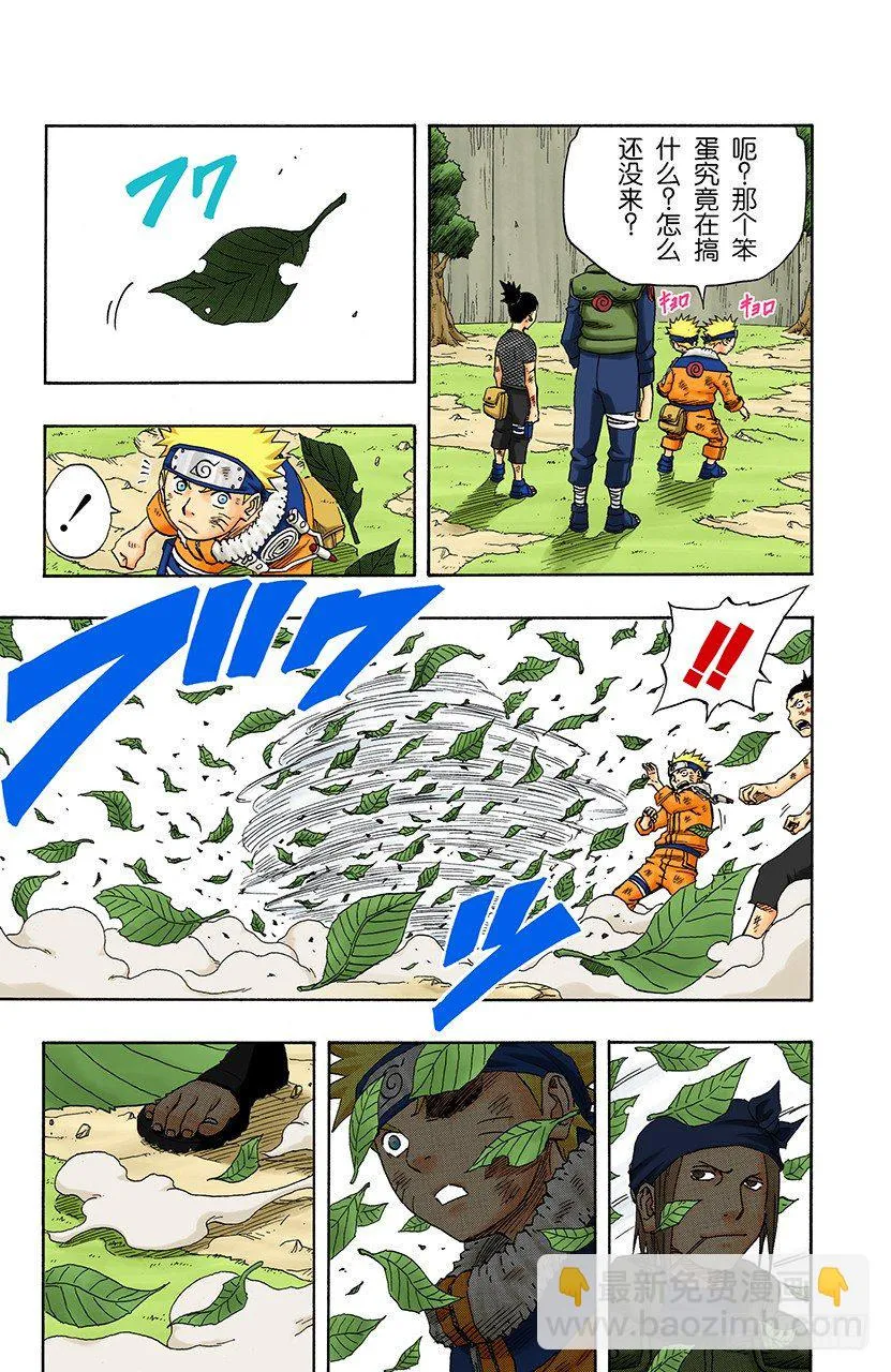 第109话 木叶舞动！ 第14页
