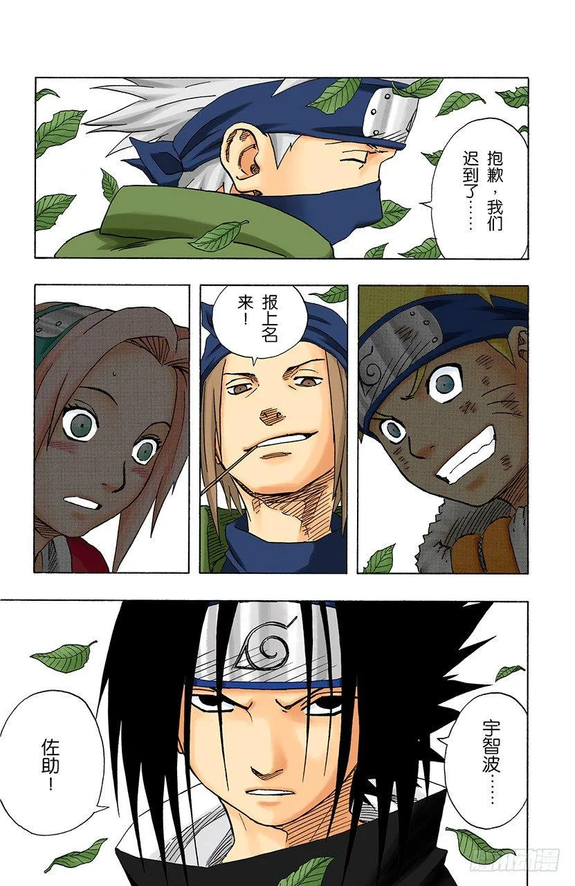第109话 木叶舞动！ 第18页